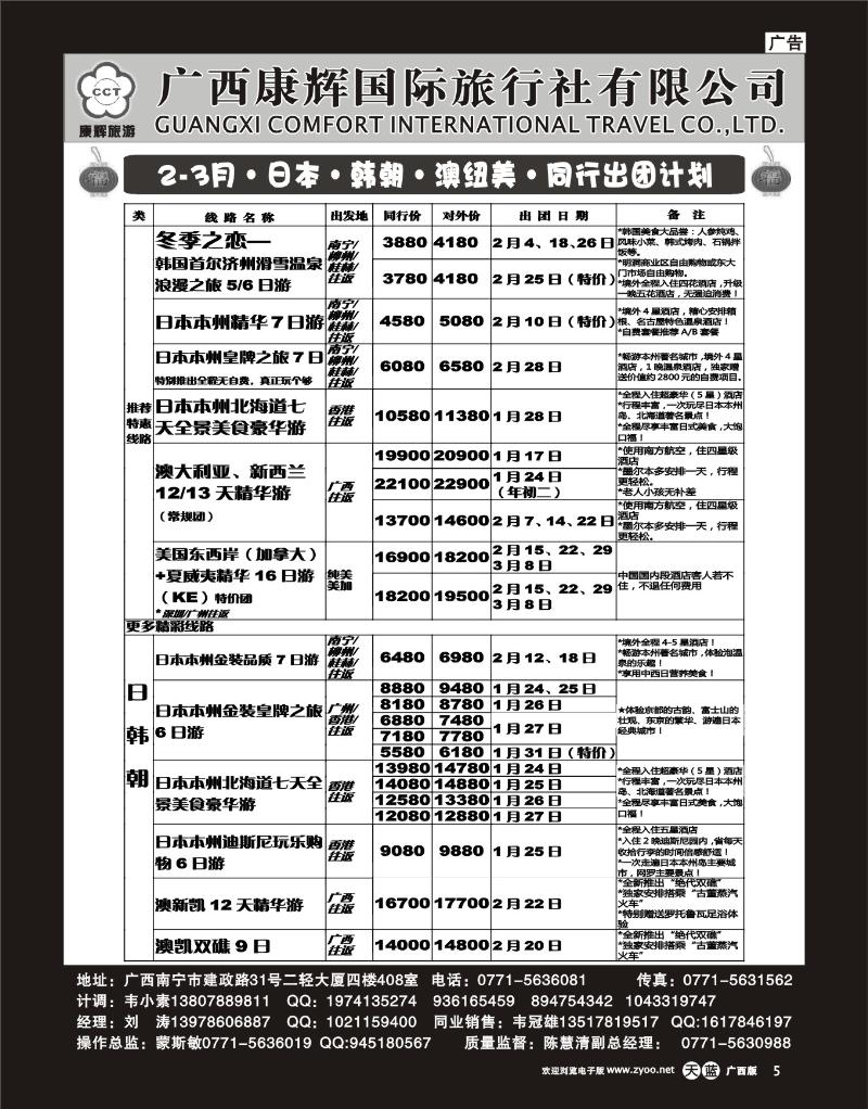 单彩天蓝r05康辉国旅出境旅游中心—2012年2-3月日韩澳美同行计划