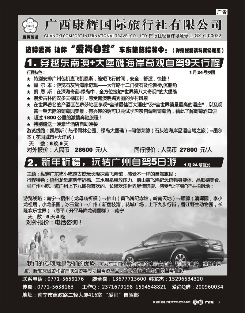 单彩天蓝r07康辉国旅出境旅游中心—自驾游