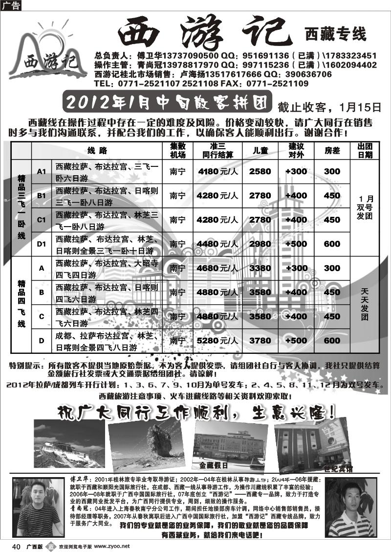 b40西游记—西藏专线