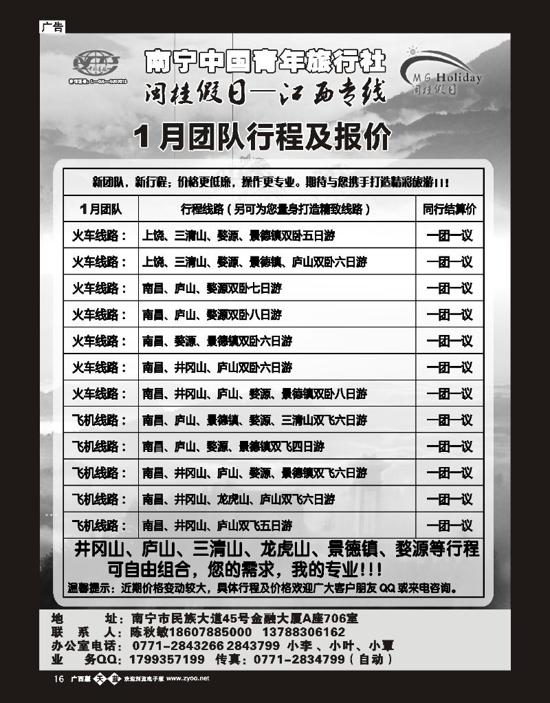 单彩天蓝b16闽桂假日—江西专线