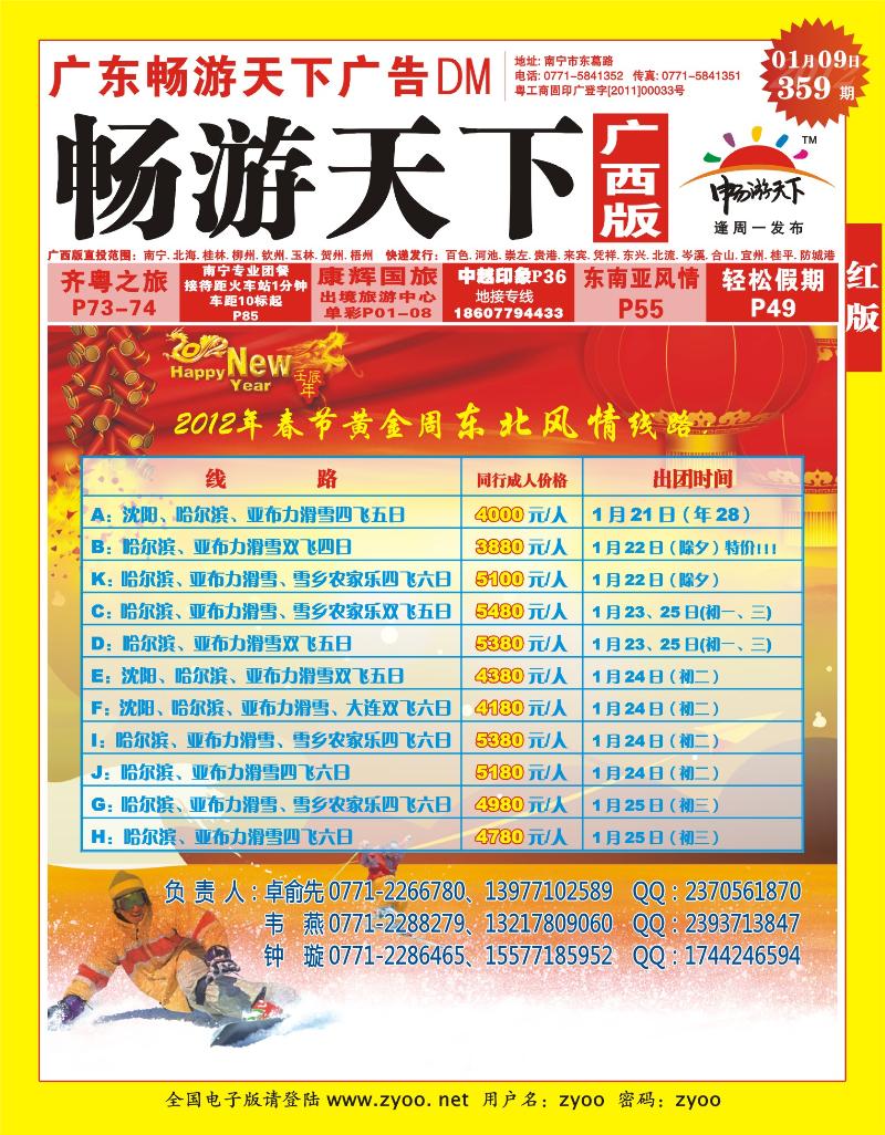 红版封面-风情旅游