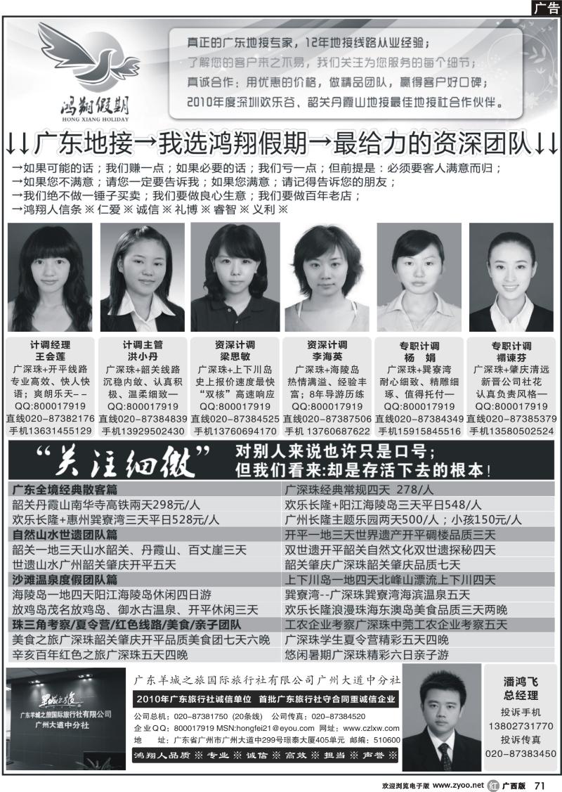 r71广东地接-我选鸿翔假期-做最给力的资深团队
