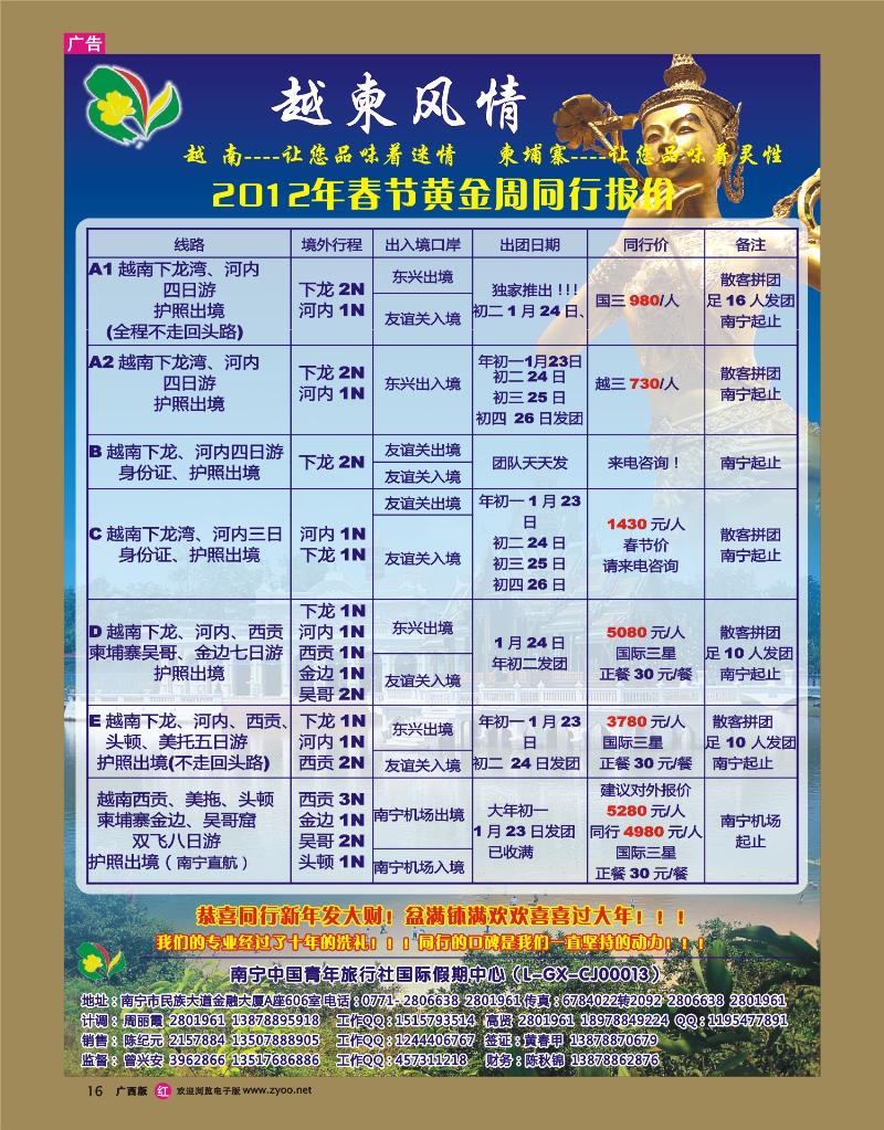 rr16越柬风情