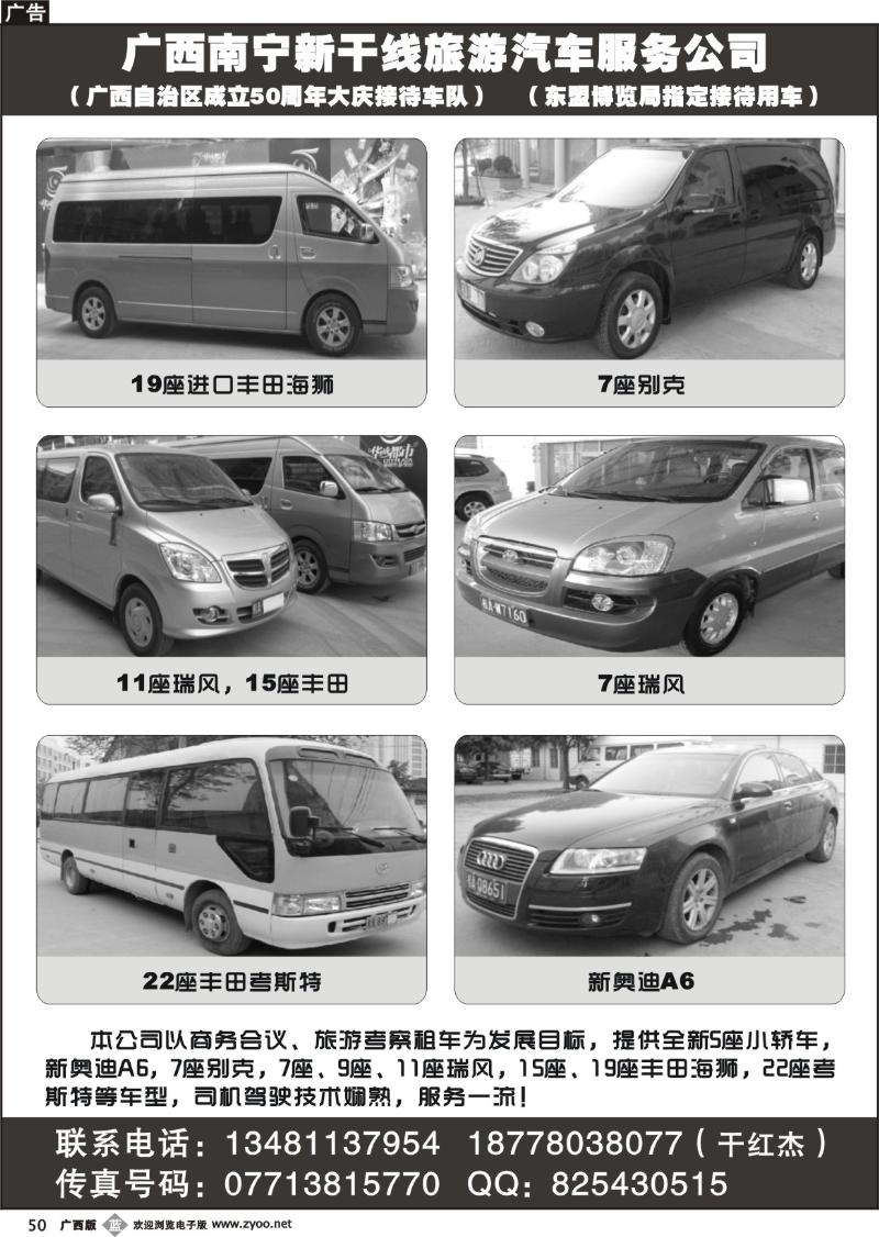 b50广西南宁新干线旅游汽车服务公司