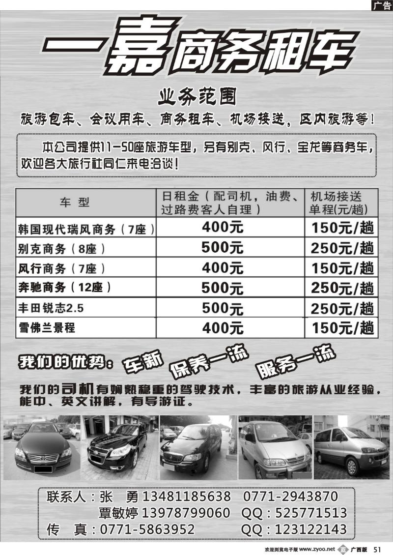 b51一嘉商务车队