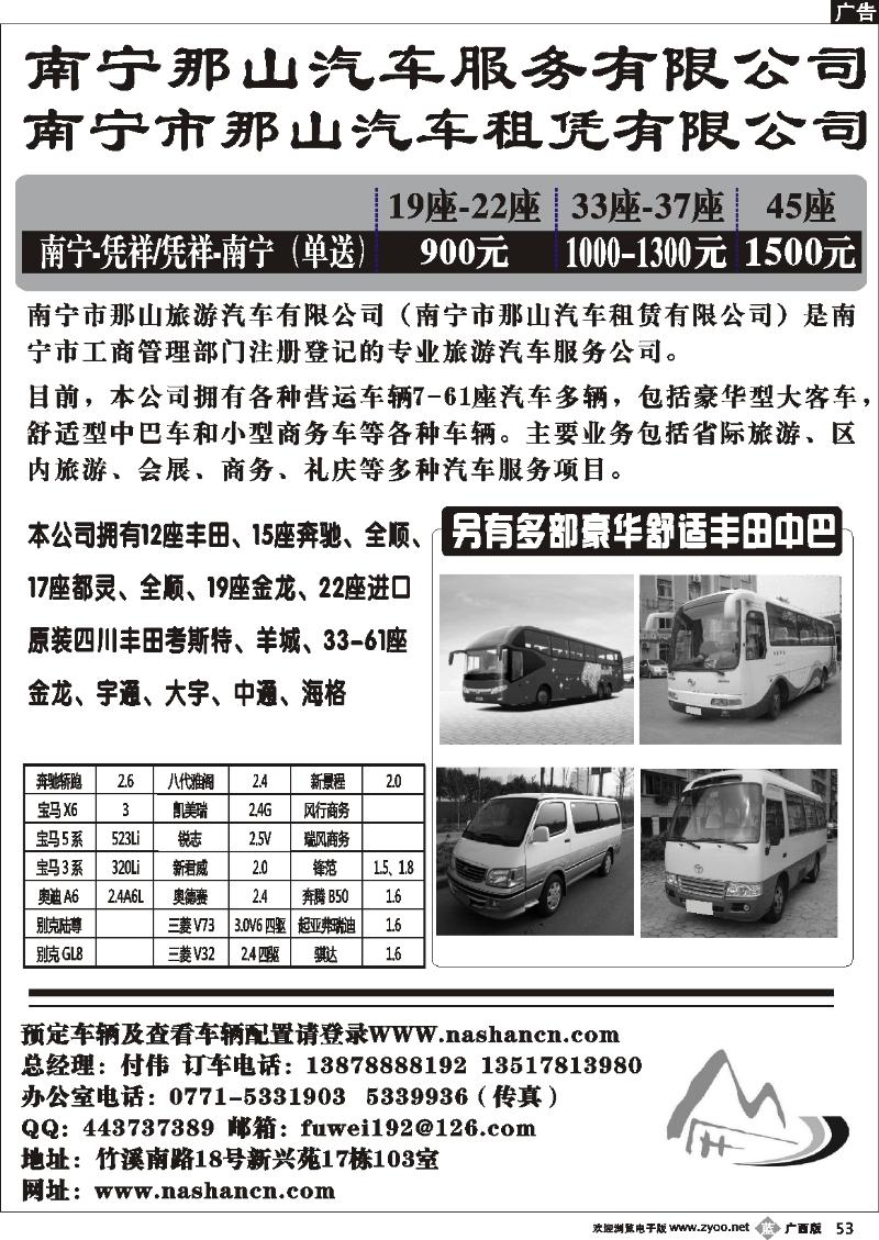 b53南宁市那山旅游汽车有限公司
