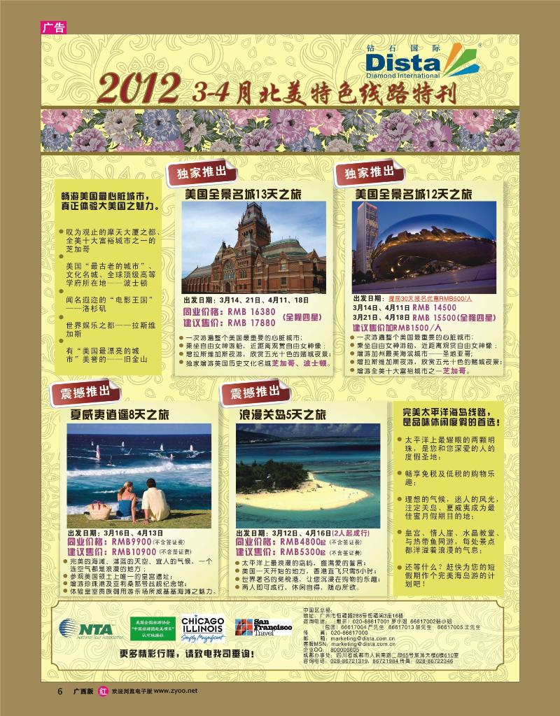 rr06钻石国际旅行社—2012年3-4月北美特色线路特刊