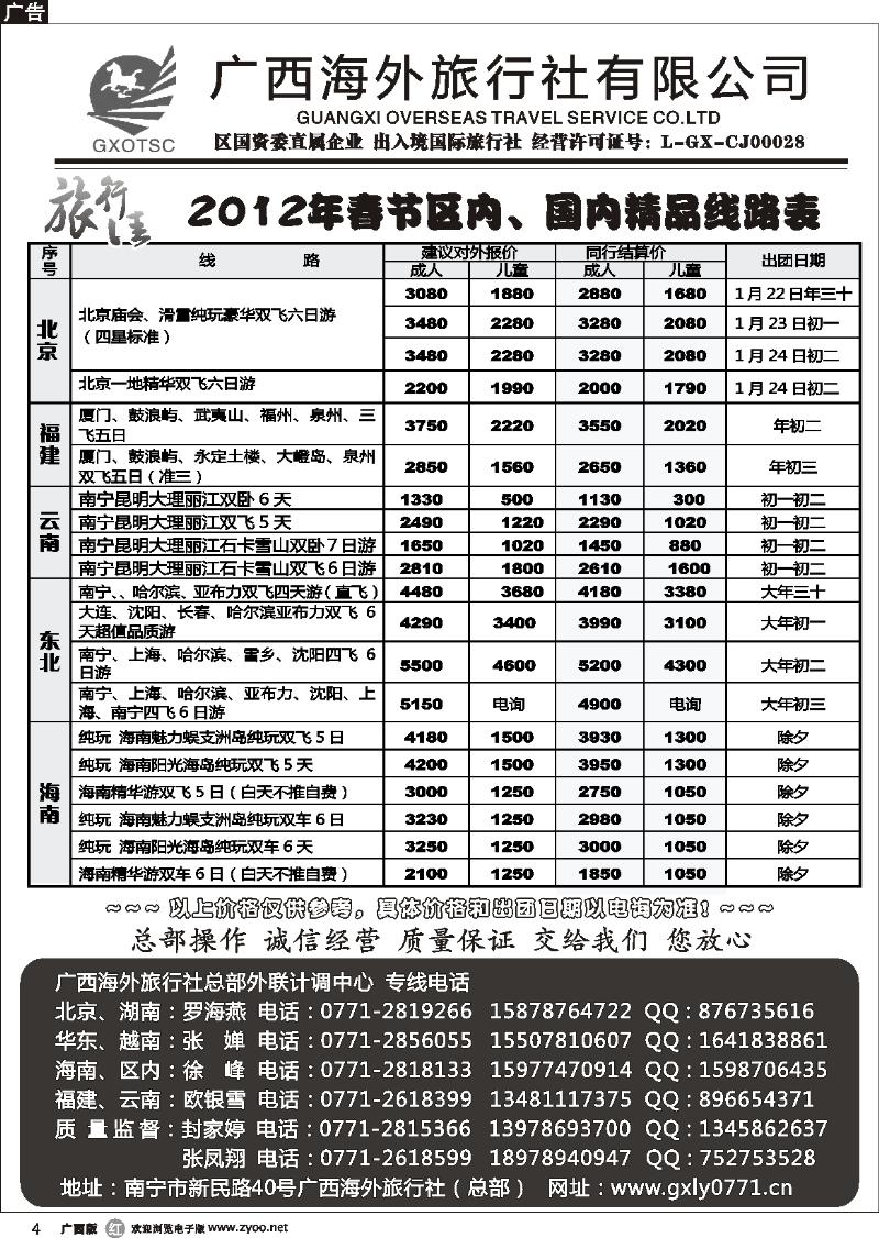 r04区内、国内精品线路—春节计划