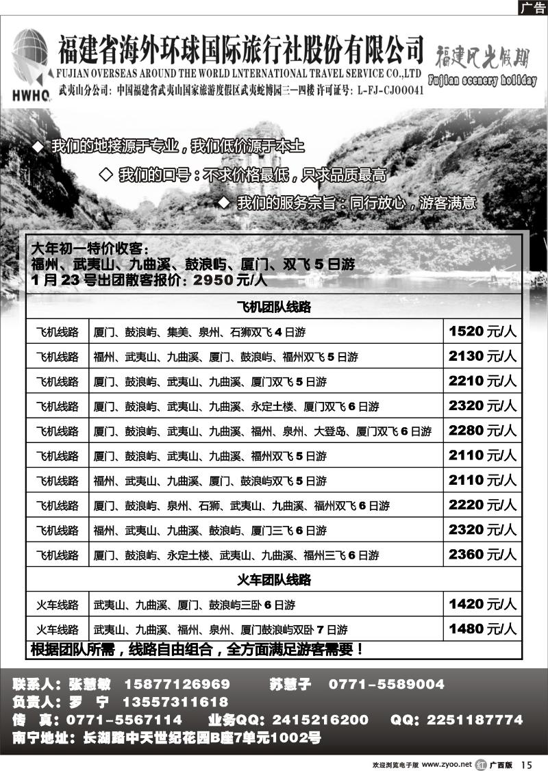 b15福建风光假期—福建专线