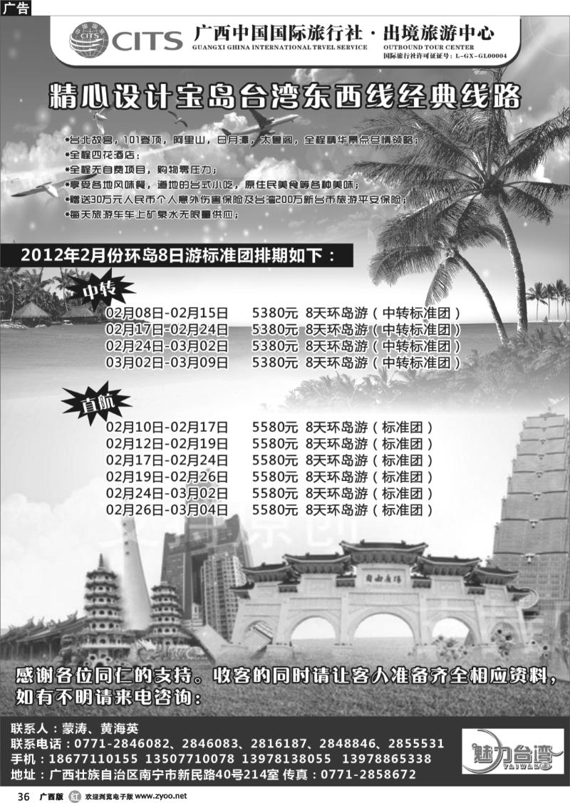 r36广西国旅出境旅游中心—春节台湾专版