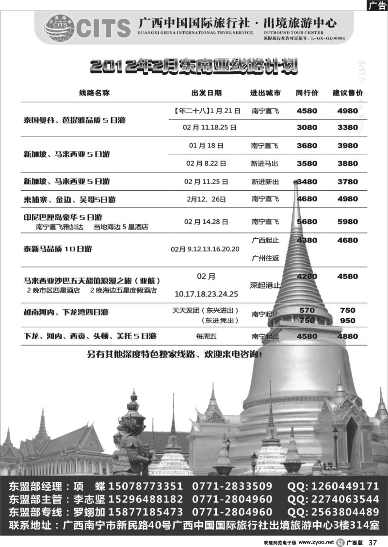 r37广西国旅出境旅游中心—春节东南亚最新计划