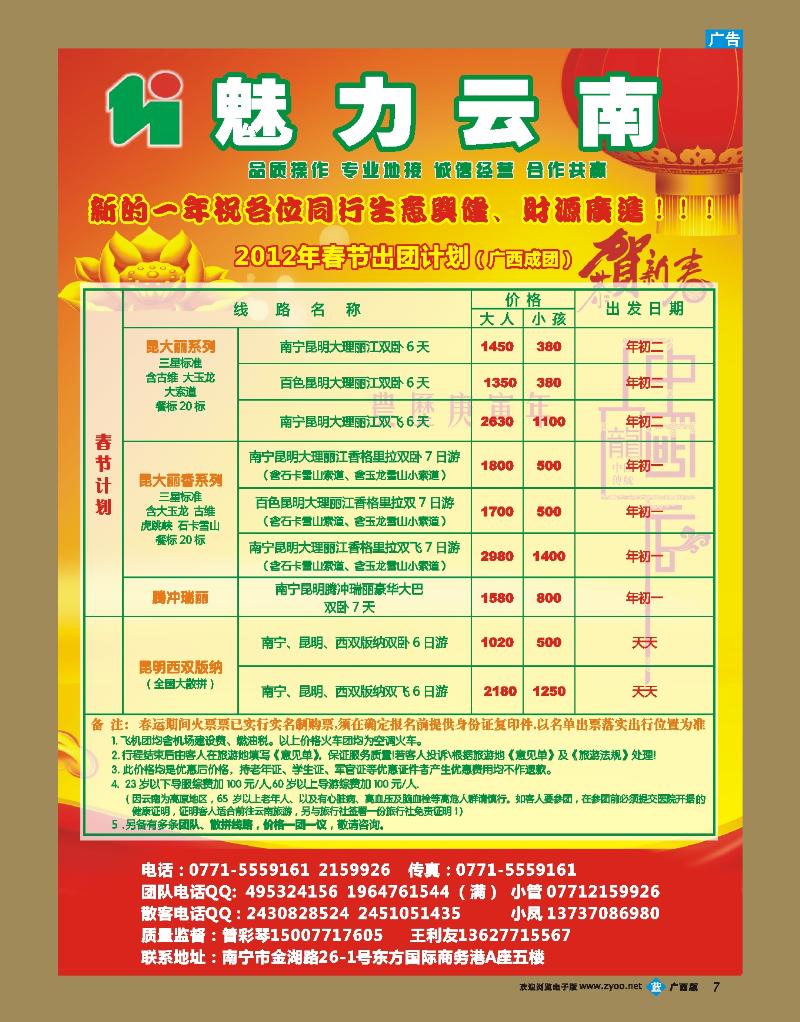 bb07魅力云南