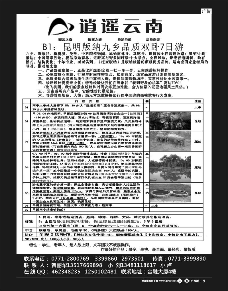 单彩天蓝b09逍遥云南