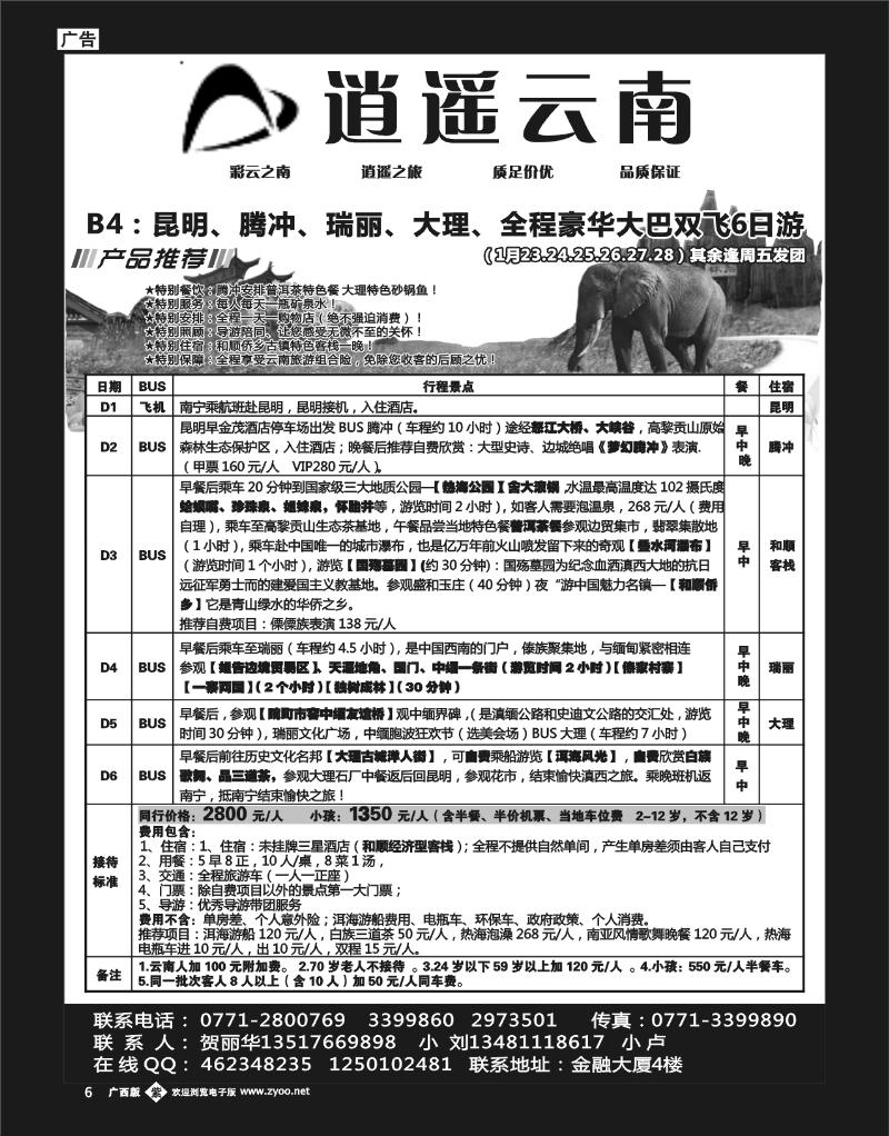 单彩紫b06逍遥云南