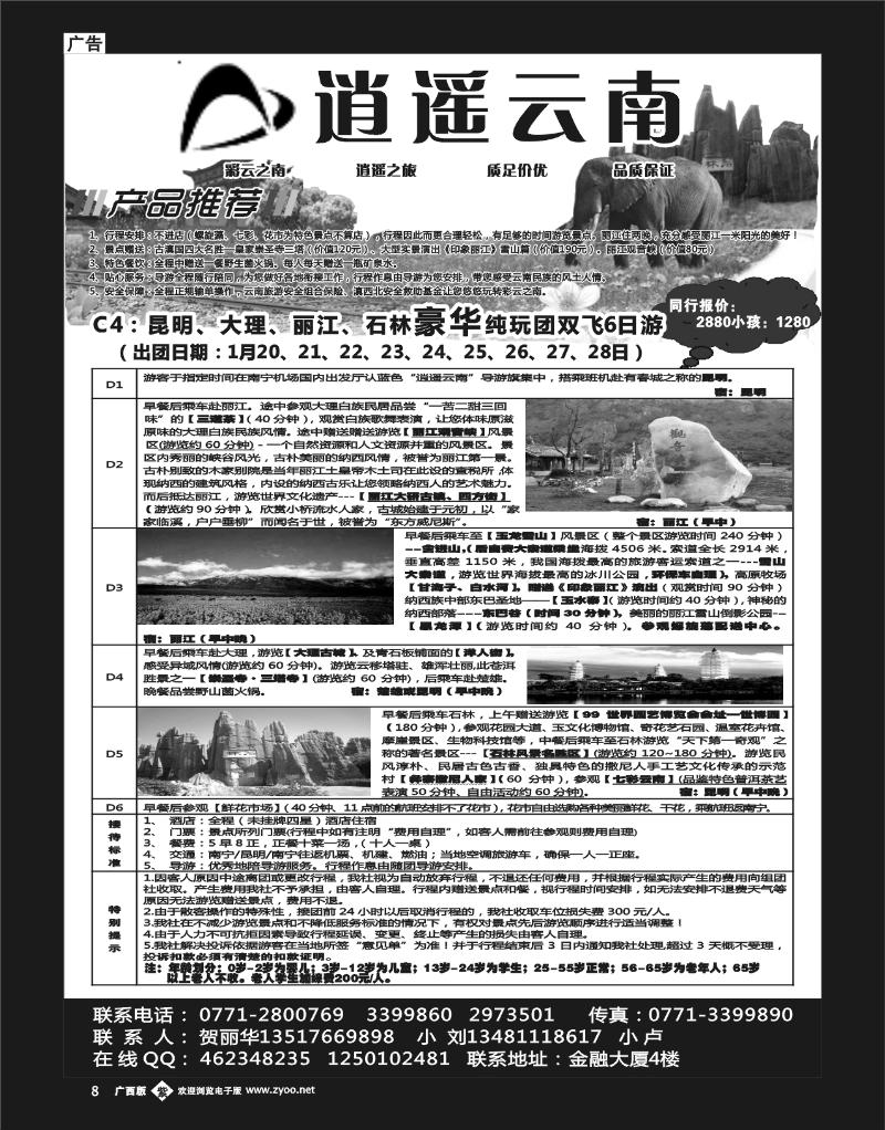 单彩紫b08逍遥云南