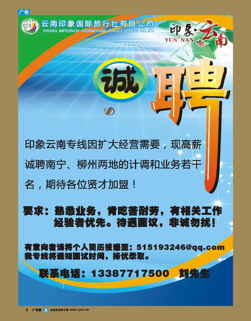 bb08印象云南—招聘