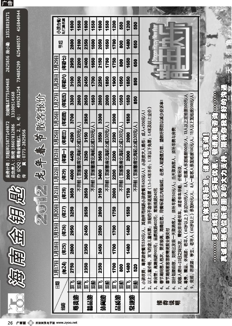 b26海南金钥匙
