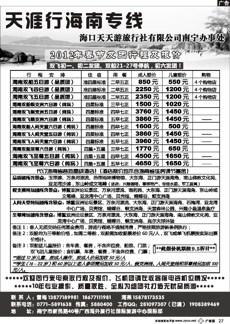 b27天涯行—海南专线