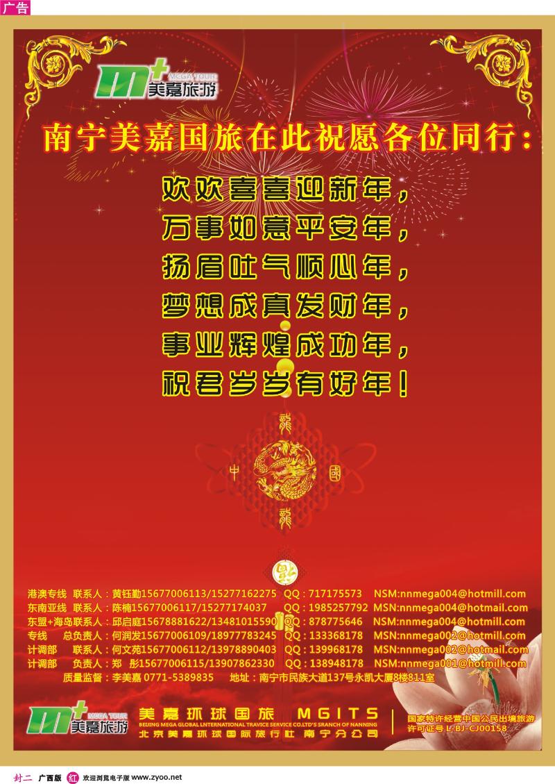 红版封二-新年祝贺—南宁美嘉国