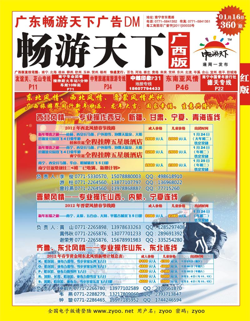 红版封面-风情旅游