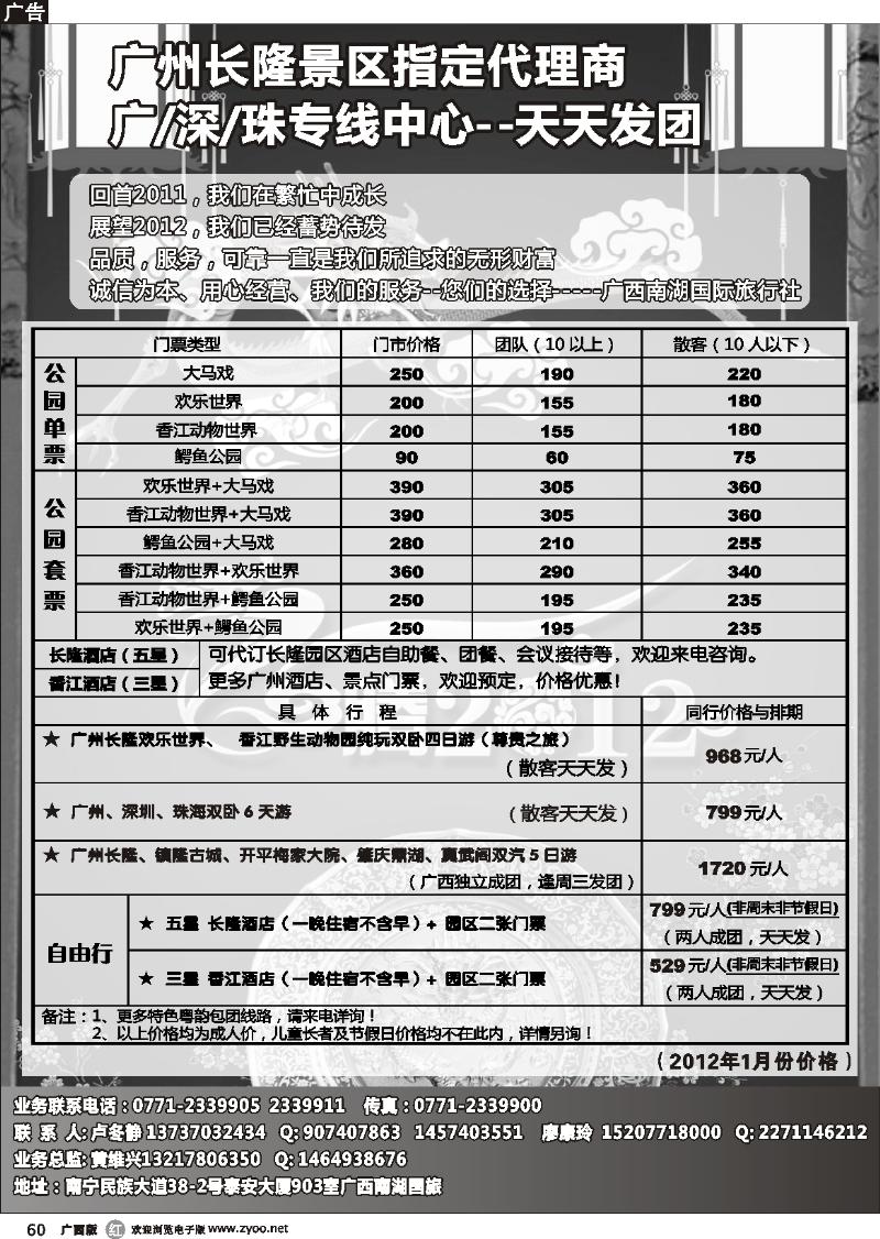 r60广州长隆旅游度假休闲区—南湖国旅