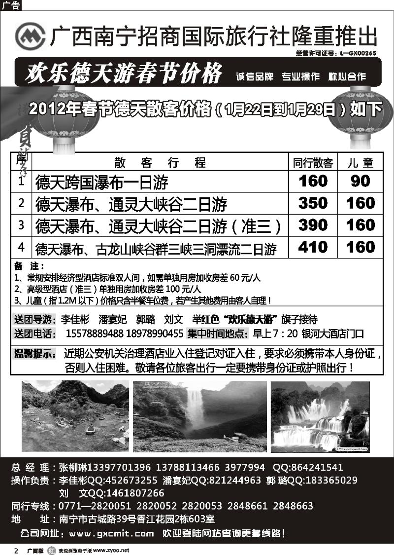 r02德天专线