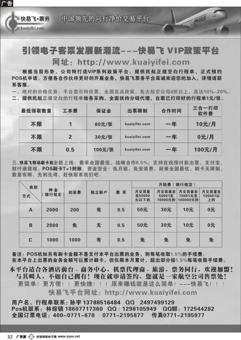 b32快易飞票务—中国领先的同行机票净价交易平台
