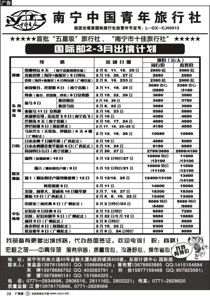 r38南宁中国青年旅行社 国际部——2-3出境计划