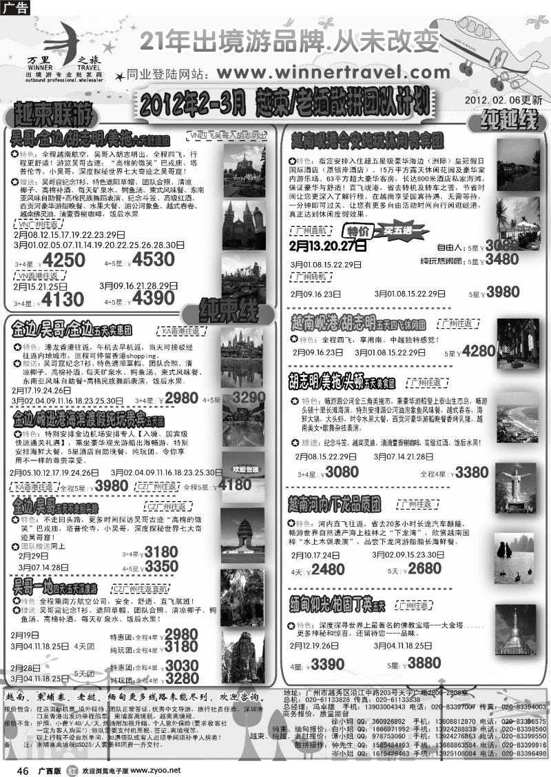 r46万里之旅—中南半岛2—3月同业计划