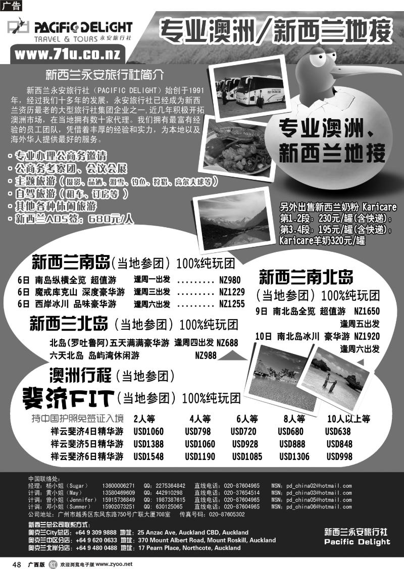 r48新西兰专业地接社—新西兰永安旅行社