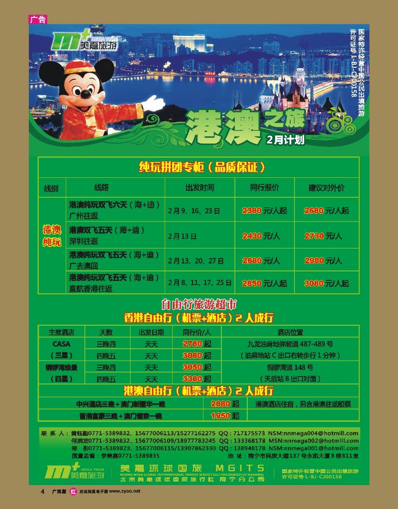 rr04港澳—南宁美嘉国旅