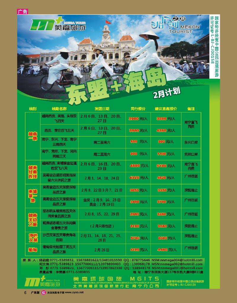 rr06东盟+海岛—南宁美嘉国旅