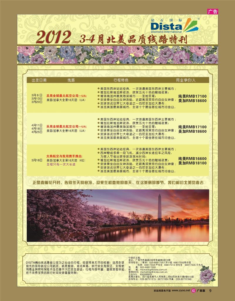 rr09钻石国际旅行社—2012年3—4月北美品质线路特刊