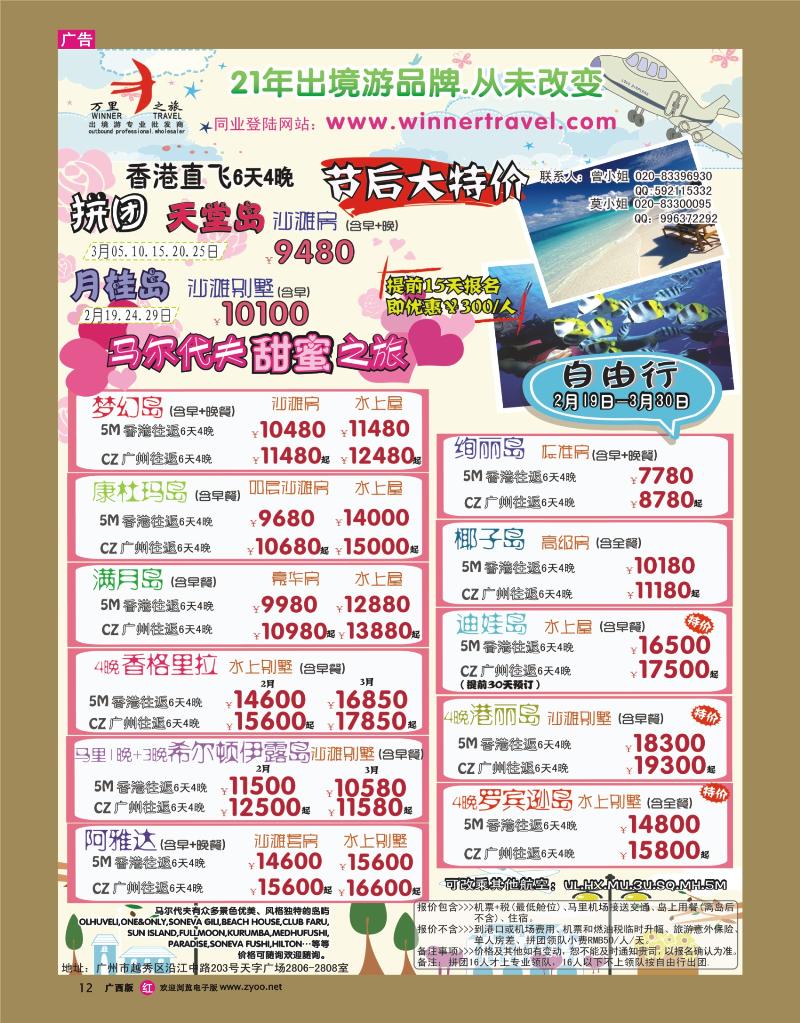 rr12万里之旅--海岛长线2-3月同业计划