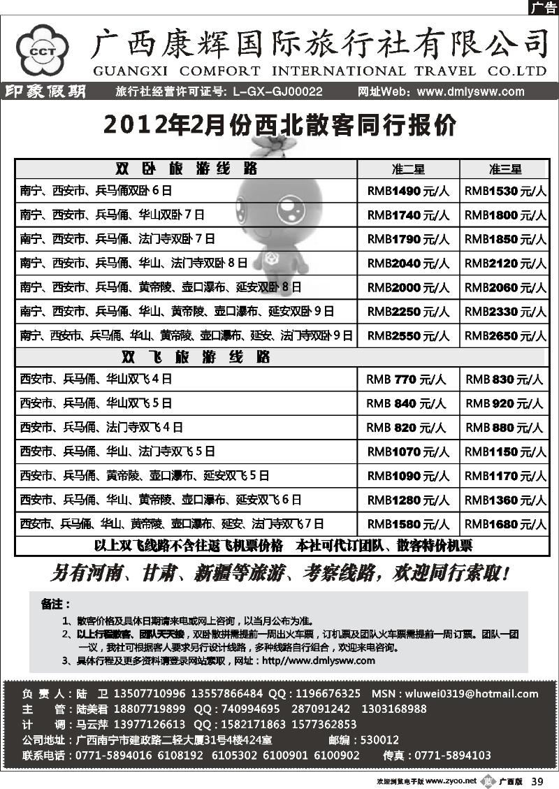 b39广西康辉—印象.西北专线