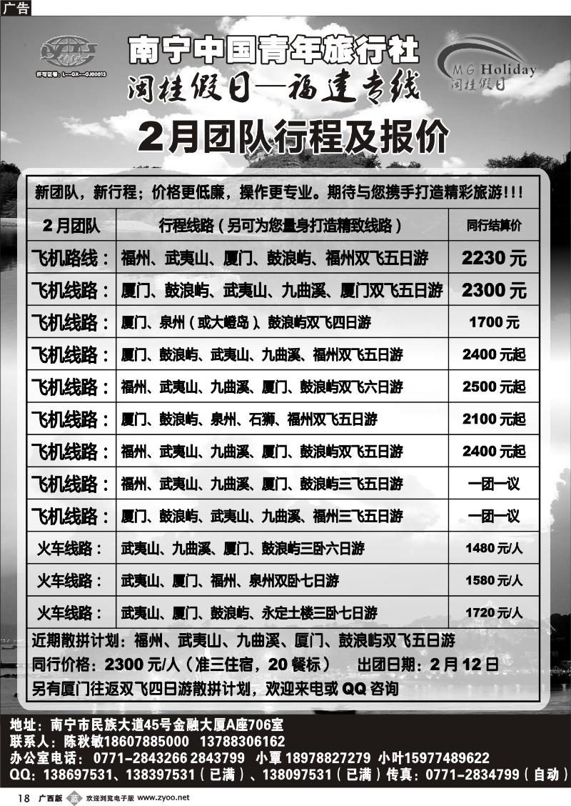 b18青旅—闽桂假日