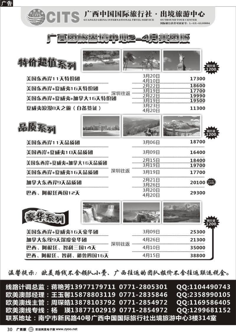r30广西国旅出境旅游中心—1-3月美国计划