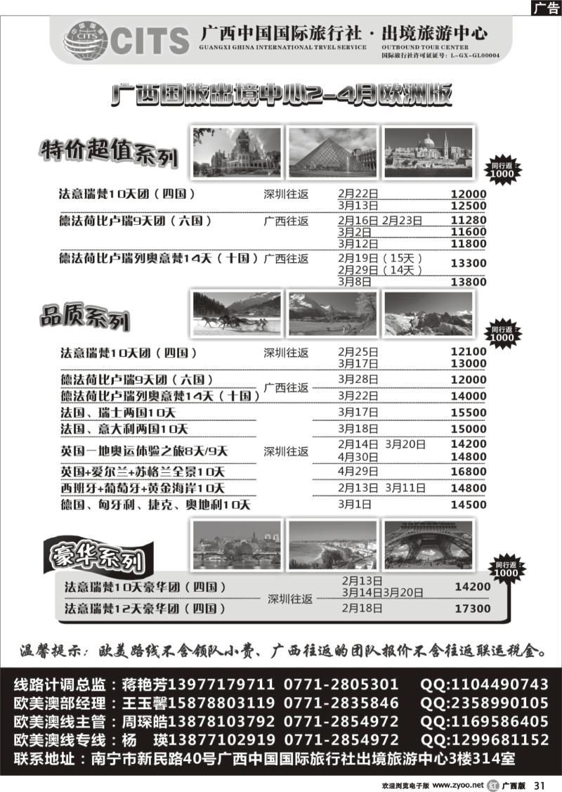 r31广西国旅出境旅游中心—1-3月欧美计划