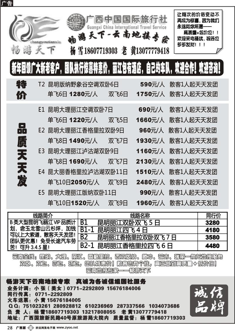 b28畅游天下—云南地接专家