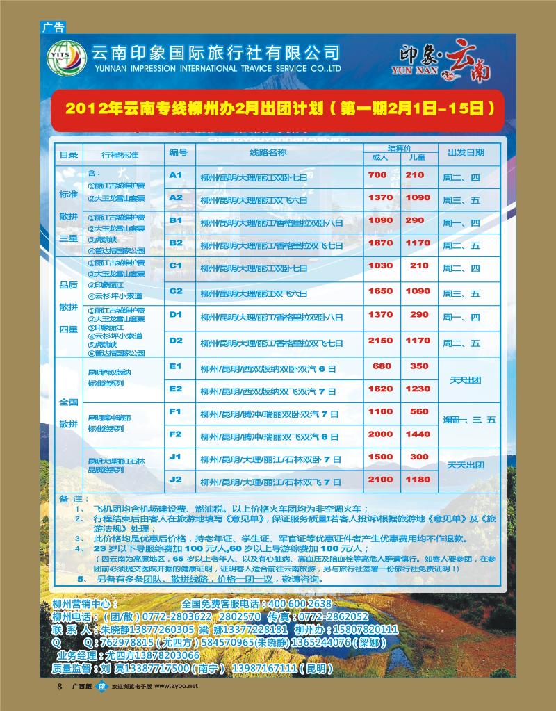bb08印象云南