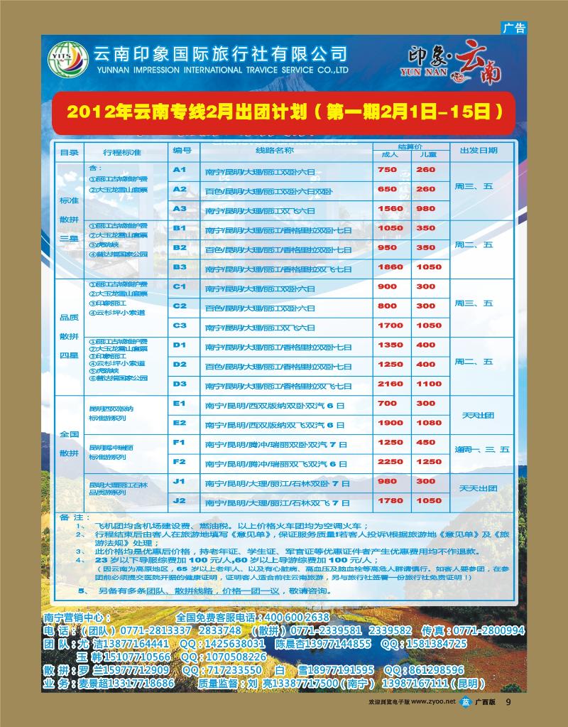 bb09印象云南