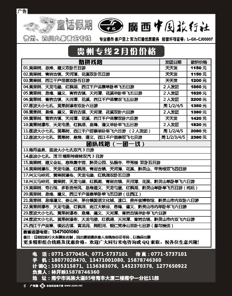 单彩紫b06童话假期—贵州专线（林开映）