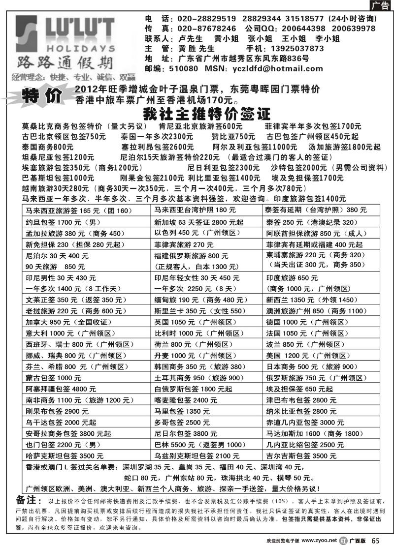 r65路路通签证同行报价