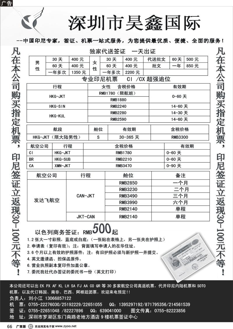 r66印尼特价签证
