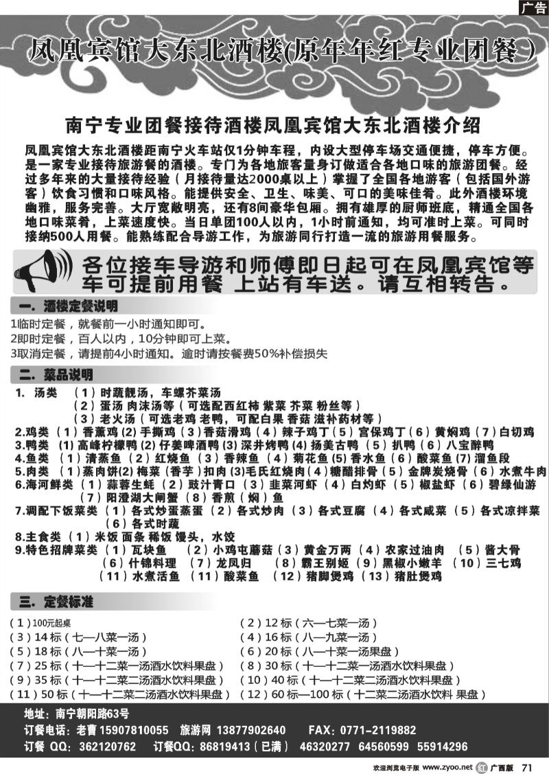 r71凤凰宾馆大东北酒楼（原年年红专业团餐）