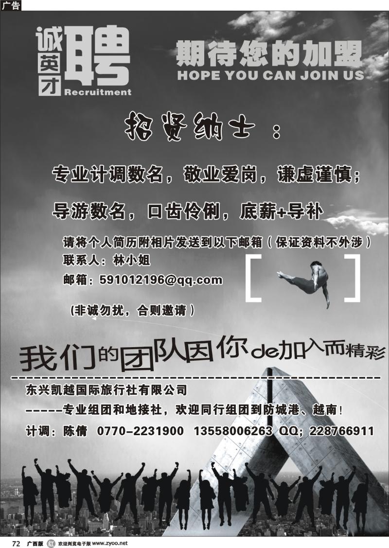 r72东兴、防城港旅游地接-招聘