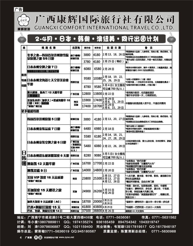 单彩天蓝r04康辉国旅出境旅游中心—2012年2-4月日韩澳美同行计划