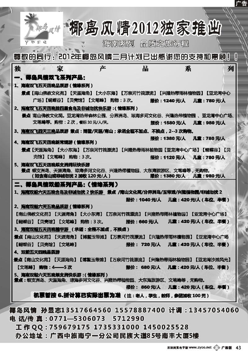 b43椰岛风情—品质海南系列