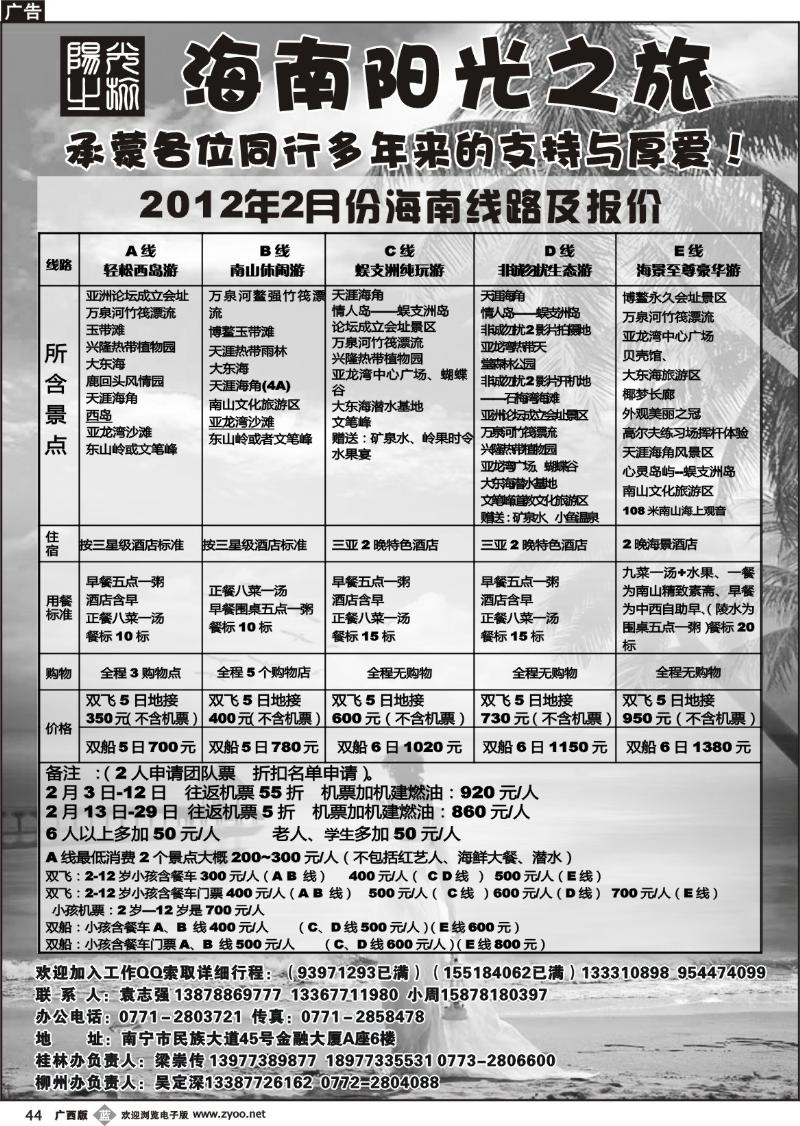 b44海南阳光之旅
