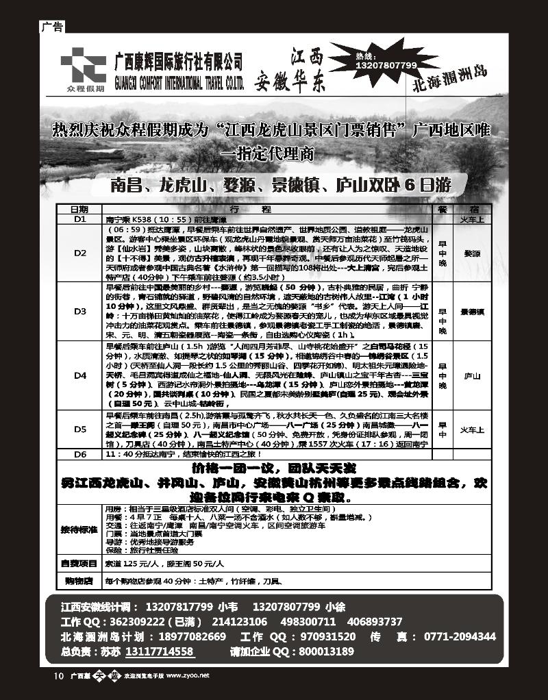单彩天蓝b10广西康辉江西安徽华东专线—苏苏